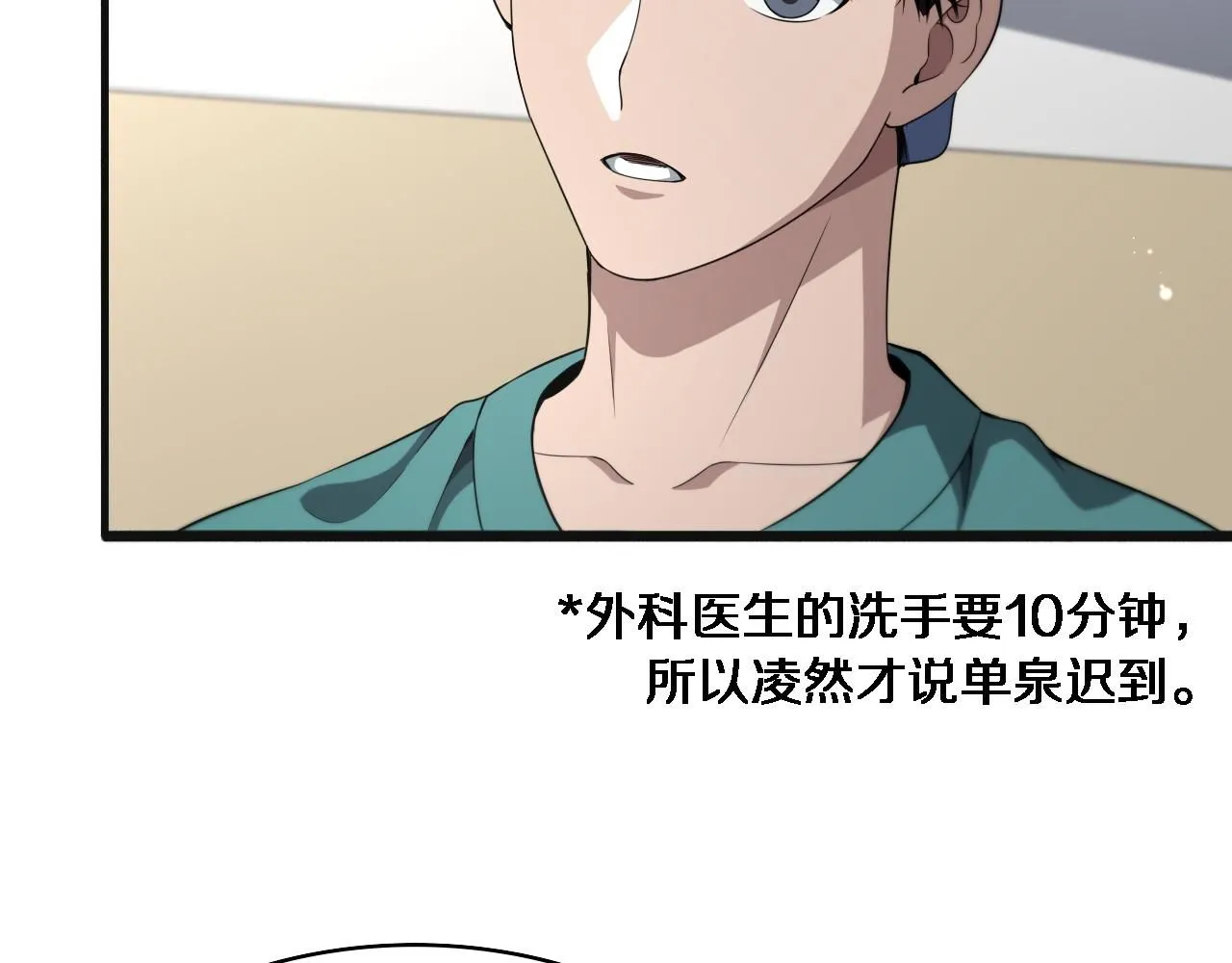 大医凌然漫画免费下拉式6漫画漫画,第239话 丰富知识体系1图
