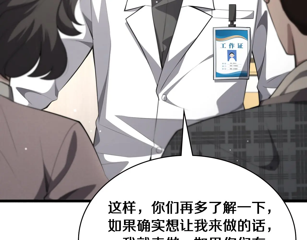 大医凌然漫画免费下拉式6漫画漫画,第189话 全是突发事件2图