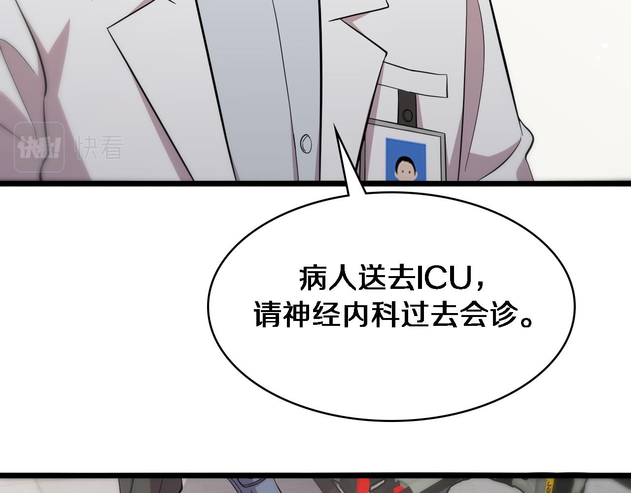 大医凌然漫画免费下拉式6漫画漫画,第142话 心肺复苏小组2图