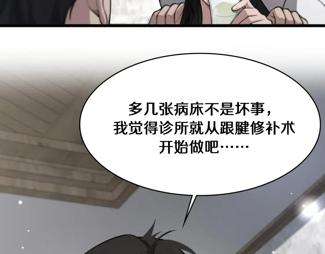 大医凌然漫画免费下拉式6漫画漫画,第268话 又见卢金铃2图