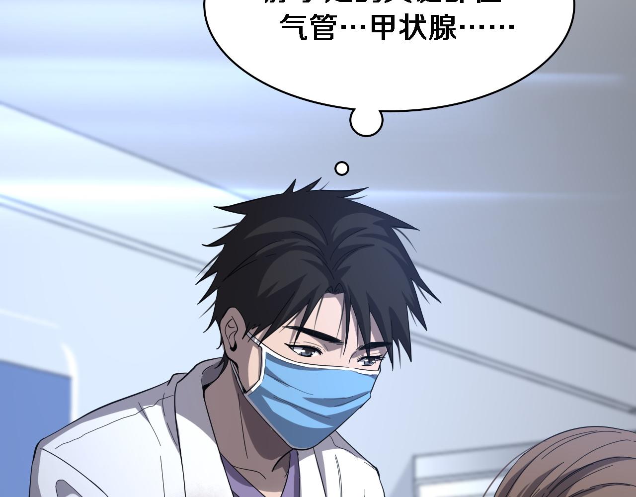 大医凌然漫画免费下拉式6漫画漫画,第109话 凌医生要被拐走了？2图