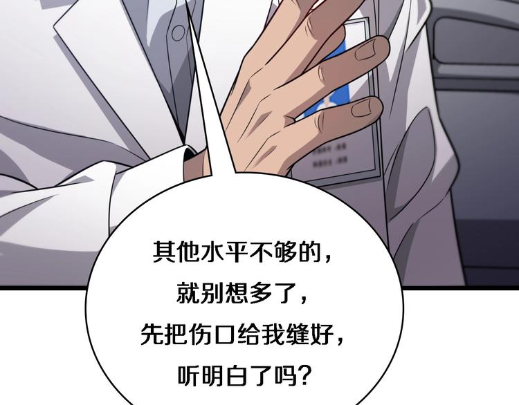 大医凌然小说笔趣阁漫画,第11话 衷心感谢1图