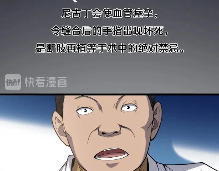 大医凌然漫画免费下拉式6漫画漫画,第39话 桥本的游戏2图