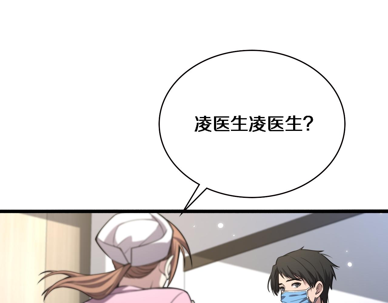 大医凌然漫画免费下拉式6漫画漫画,第186话 虚拟人1图