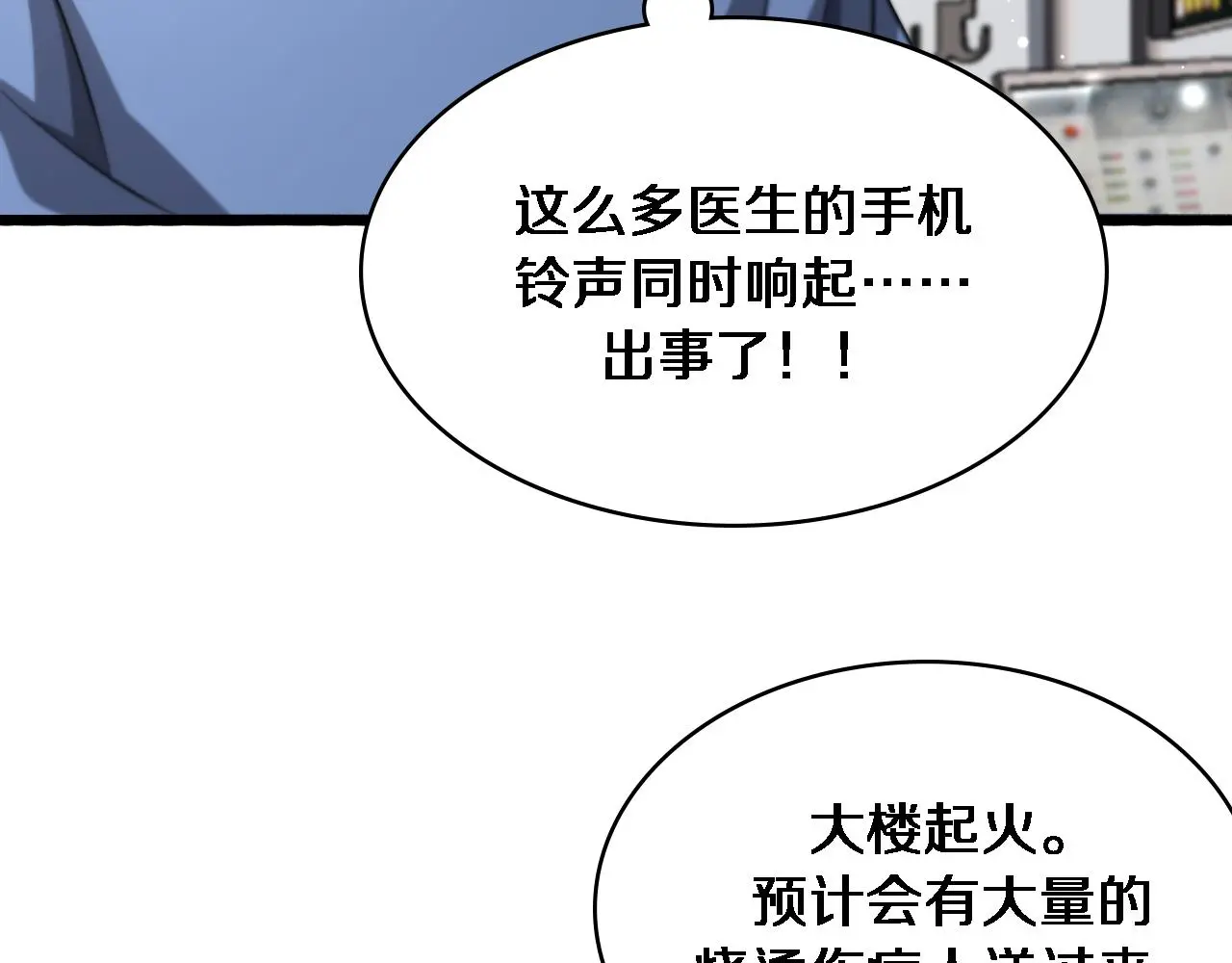 大医凌然漫画免费下拉式6漫画漫画,第252话 再混乱也不怕1图