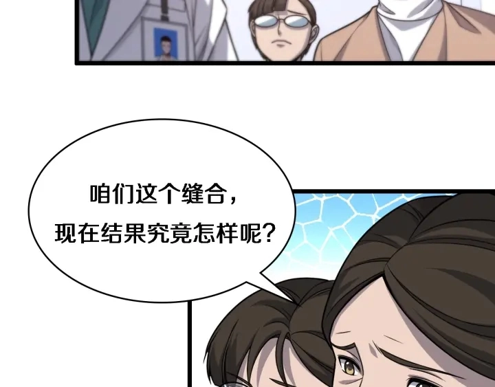 大医凌然小说笔趣阁漫画,第24话 审查2图