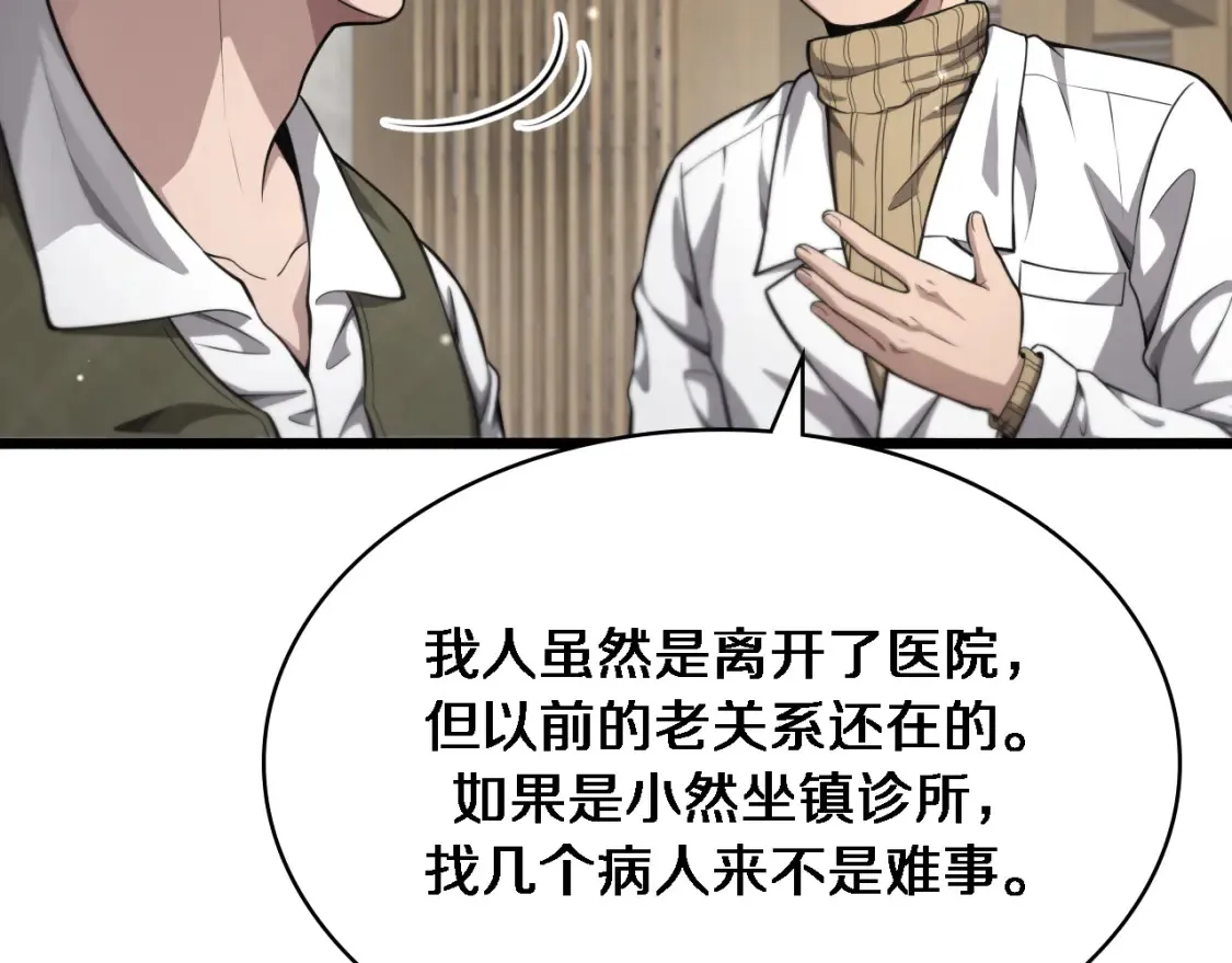 大医凌然漫画免费下拉式6漫画漫画,第268话 又见卢金铃2图