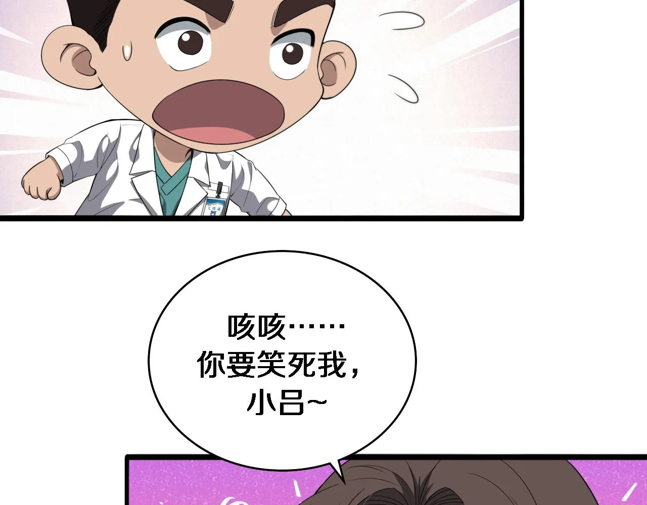 大医凌然漫画免费下拉式6漫画漫画,第228话 不要普通2图