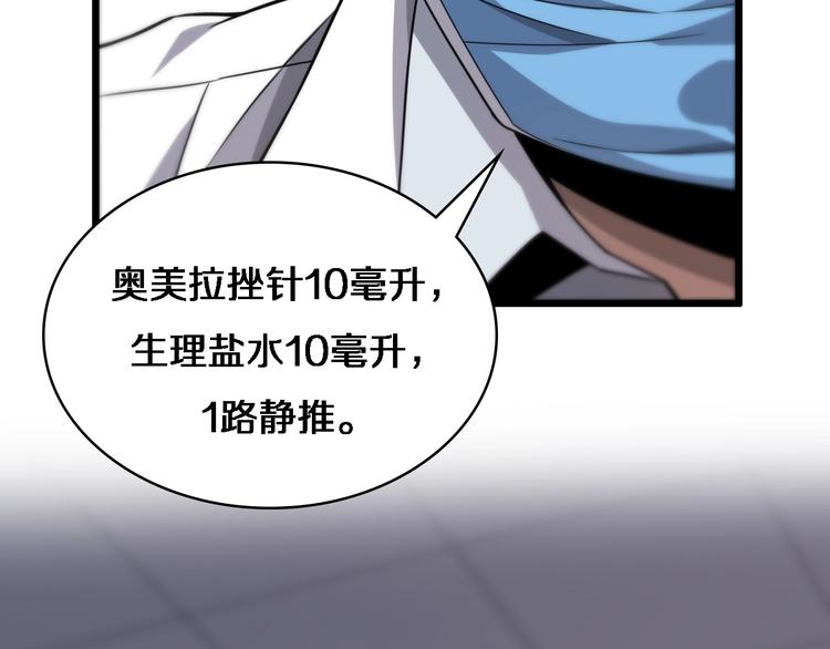 大医凌然漫画免费下拉式6漫画漫画,第12话 徒手止血1图