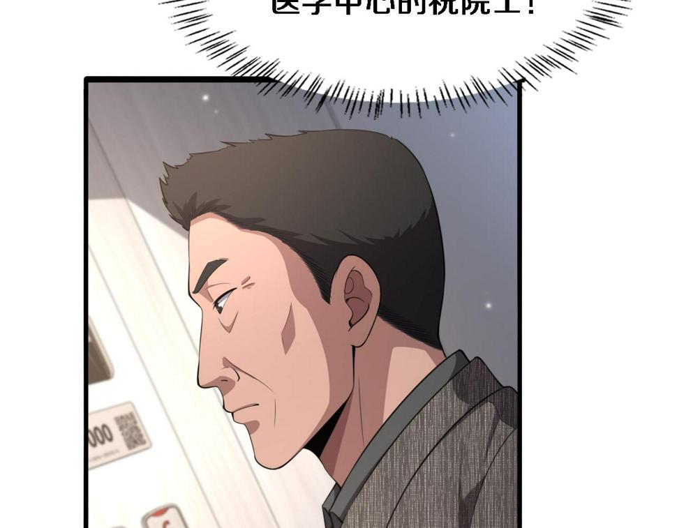 大医凌然漫画免费下拉式6漫画漫画,第201话 两年？十年！1图