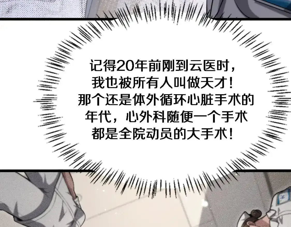 大医凌然漫画免费下拉式6漫画漫画,第266话 卤医生的爱情2图