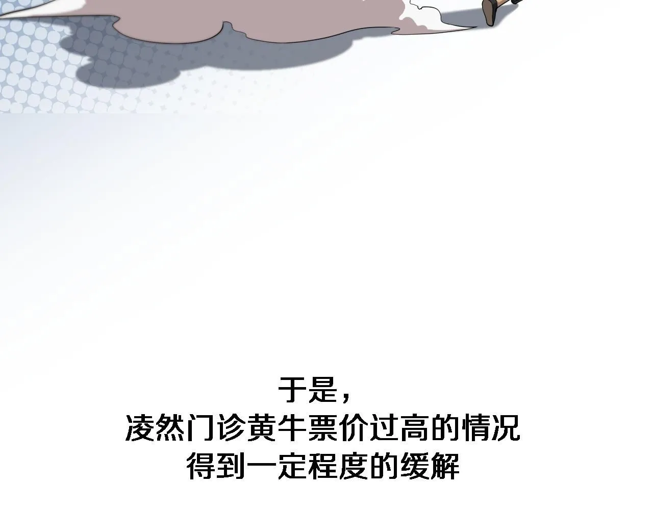 大医凌然漫画免费下拉式6漫画漫画,第236话 左慈典的宿敌？2图