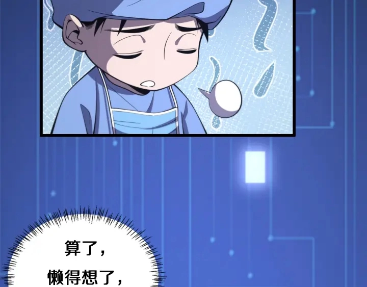 大医凌然漫画免费下拉式6漫画漫画,第65话 周医生的建议2图
