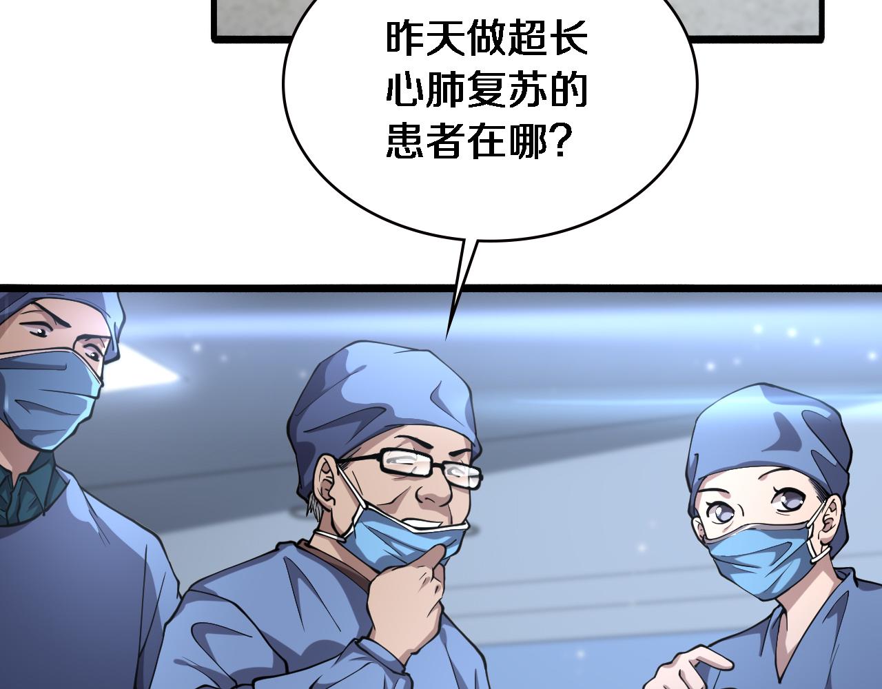 大医凌然漫画免费下拉式6漫画漫画,第149话 用论文打败论文吧！1图