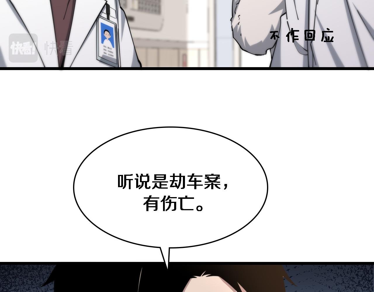 大医凌然漫画免费下拉式6漫画漫画,第101话 技能！传奇级！1图