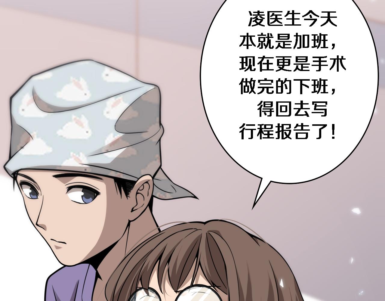 大医凌然漫画免费下拉式6漫画漫画,第107话 别问，我叫余媛2图
