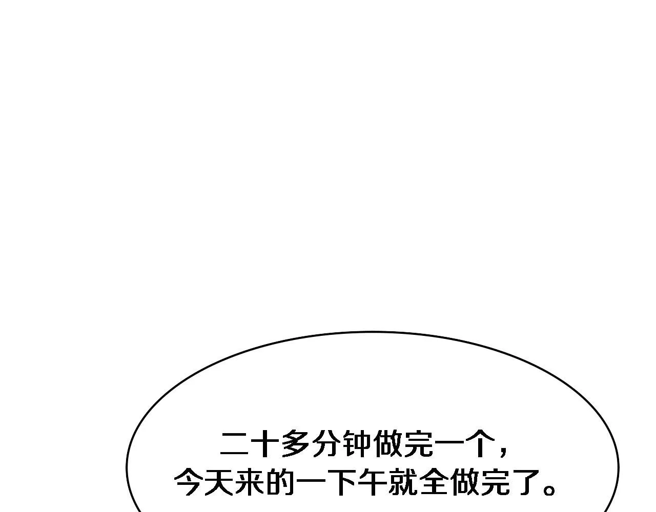 大医凌然漫画免费下拉式6漫画漫画,第236话 左慈典的宿敌？1图