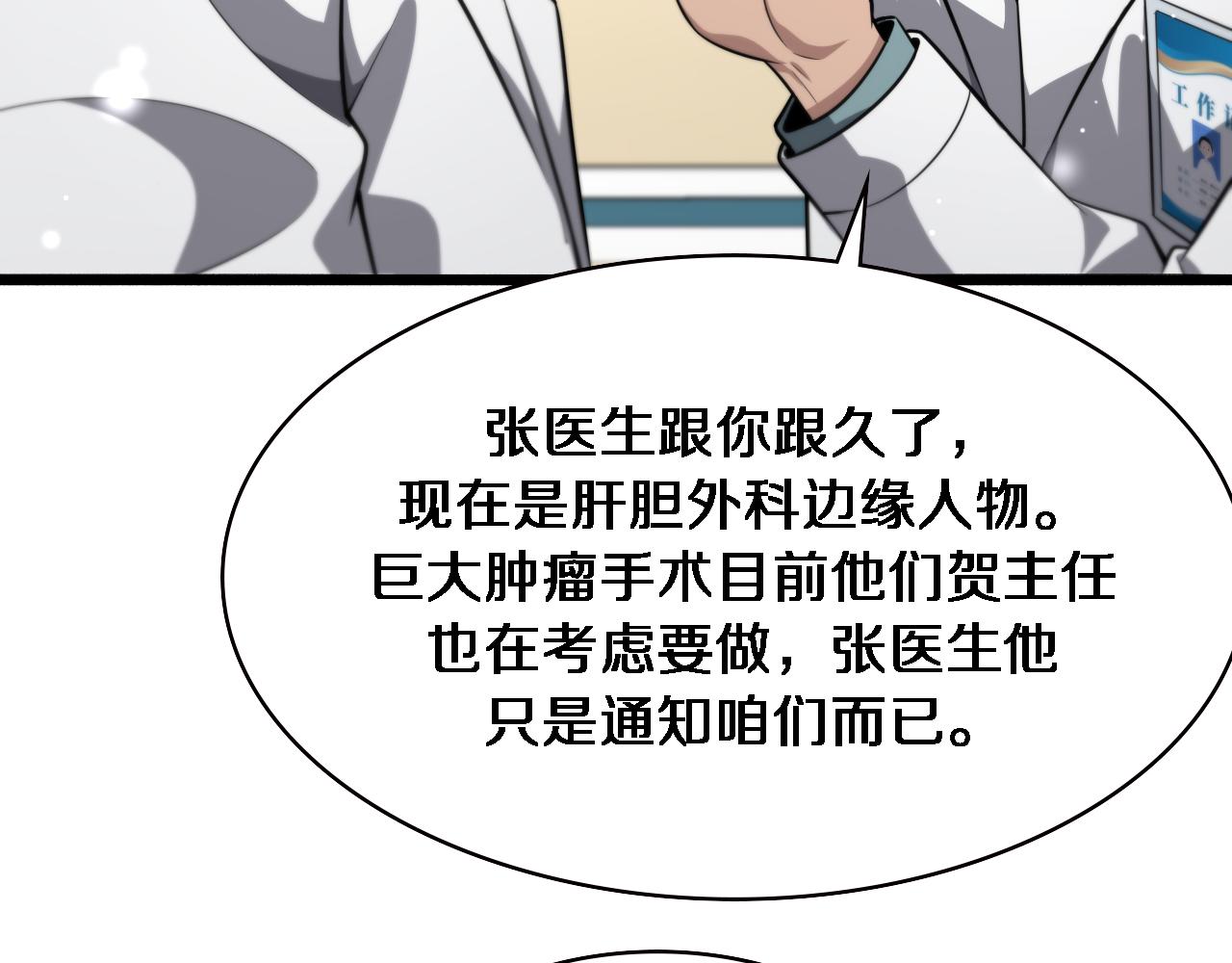 大医凌然漫画免费下拉式6漫画漫画,第177话 规则，用强大碾平1图