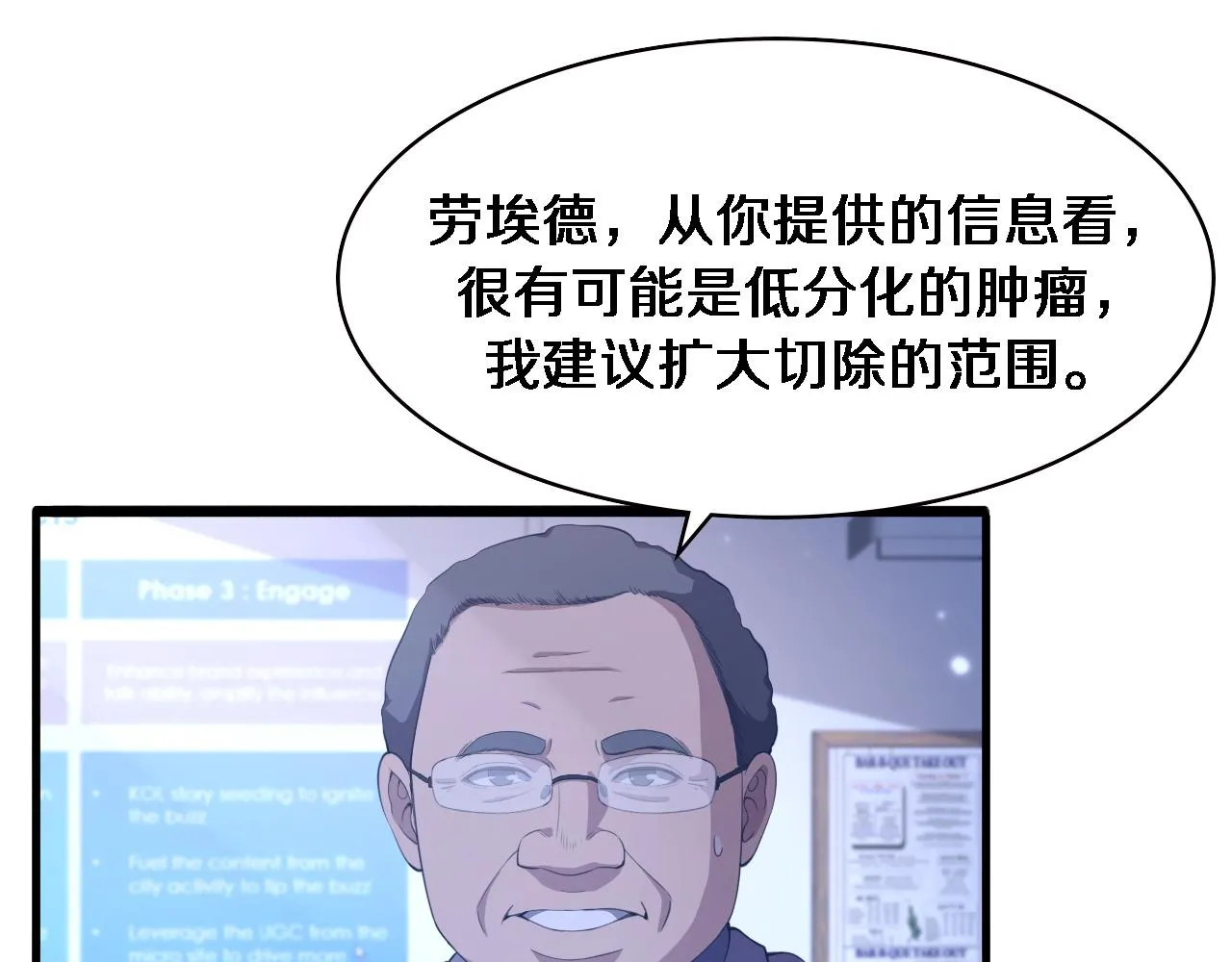 大医凌然听书漫画,第216话 世界首创！1图