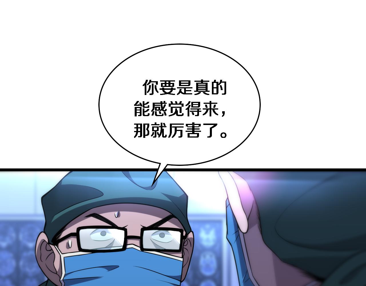 大医凌然漫画免费下拉式6漫画漫画,第82话 跟着感觉走1图