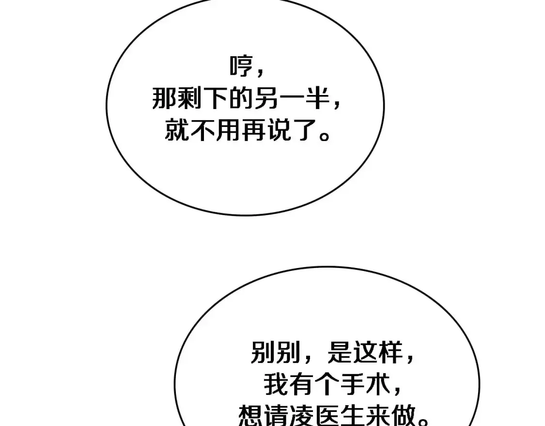 大医凌然漫画免费下拉式6漫画漫画,第261话 关于养胃2图