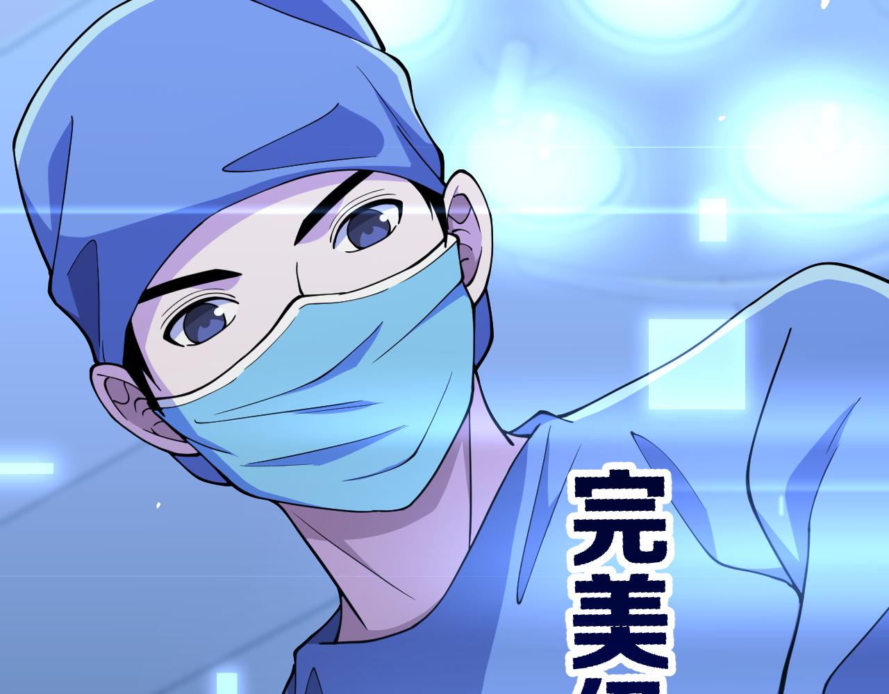 大医凌然漫画免费下拉式6漫画漫画,第152话 会诊局1图
