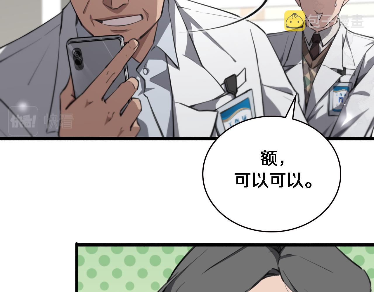 大医凌然漫画免费下拉式6漫画漫画,第158话 肝癌手术开始2图