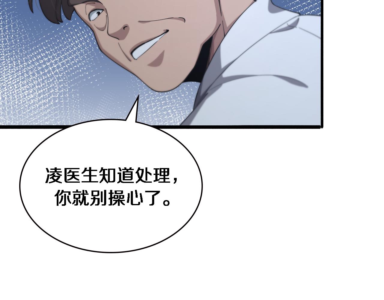 大医凌然漫画免费下拉式6漫画漫画,第187话 义诊2图