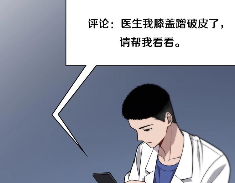 大医凌然漫画免费下拉式6漫画漫画,第15话 论文出炉2图