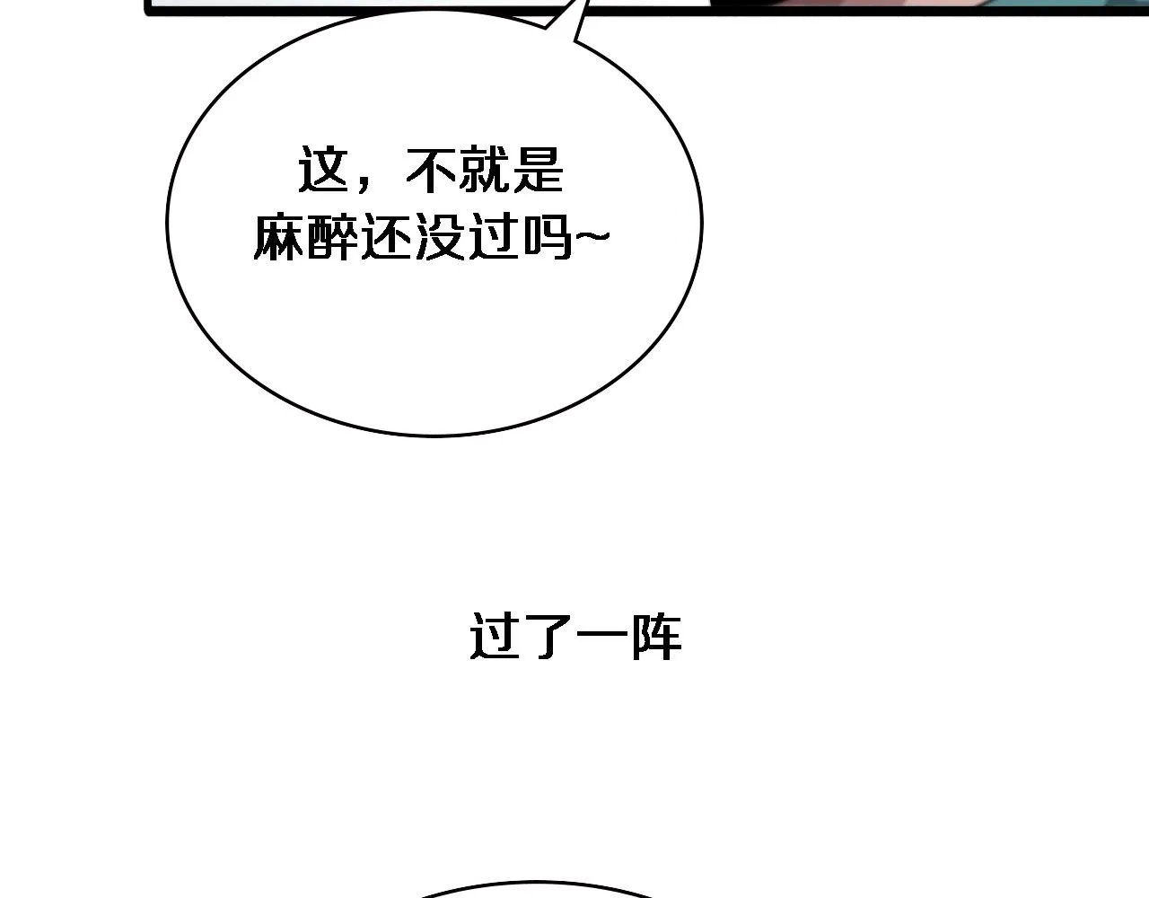 大医凌然漫画免费下拉式6漫画漫画,第226话 互联网病房1图