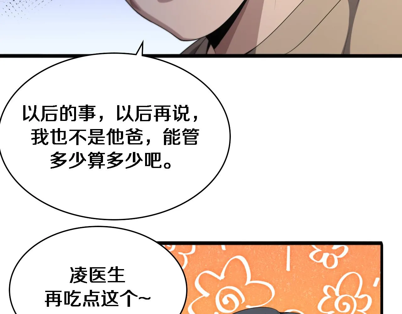 大医凌然漫画免费下拉式6漫画漫画,第235话 涮毛肚和烤牛肉1图
