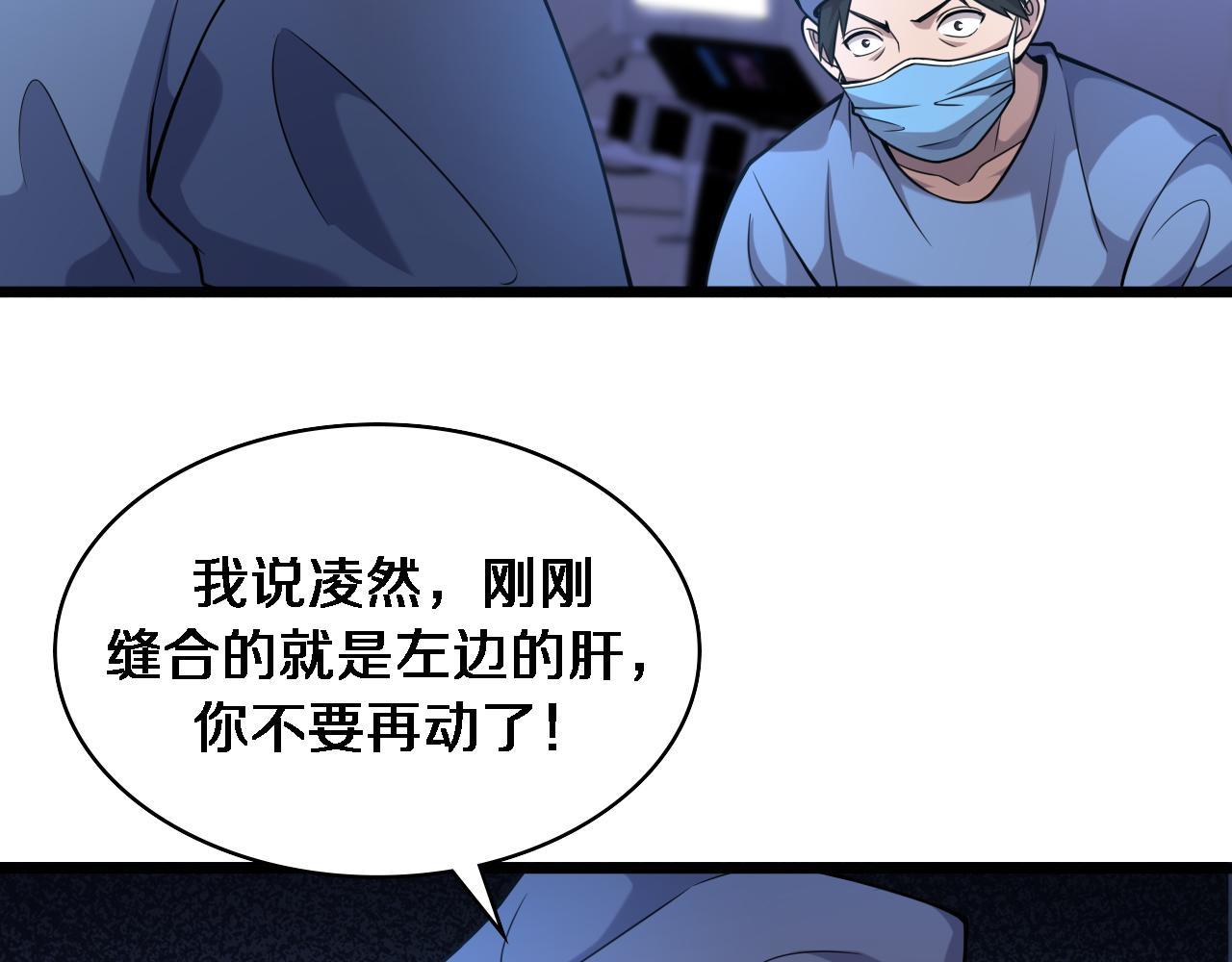 大医凌然漫画免费下拉式6漫画漫画,第102话 功成！2图