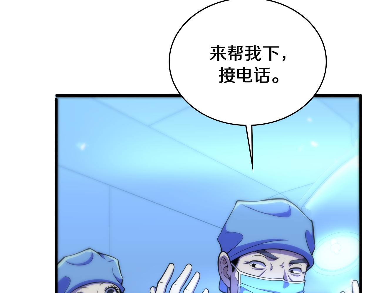 大医凌然漫画免费下拉式6漫画漫画,第144话 病入膏肓2图
