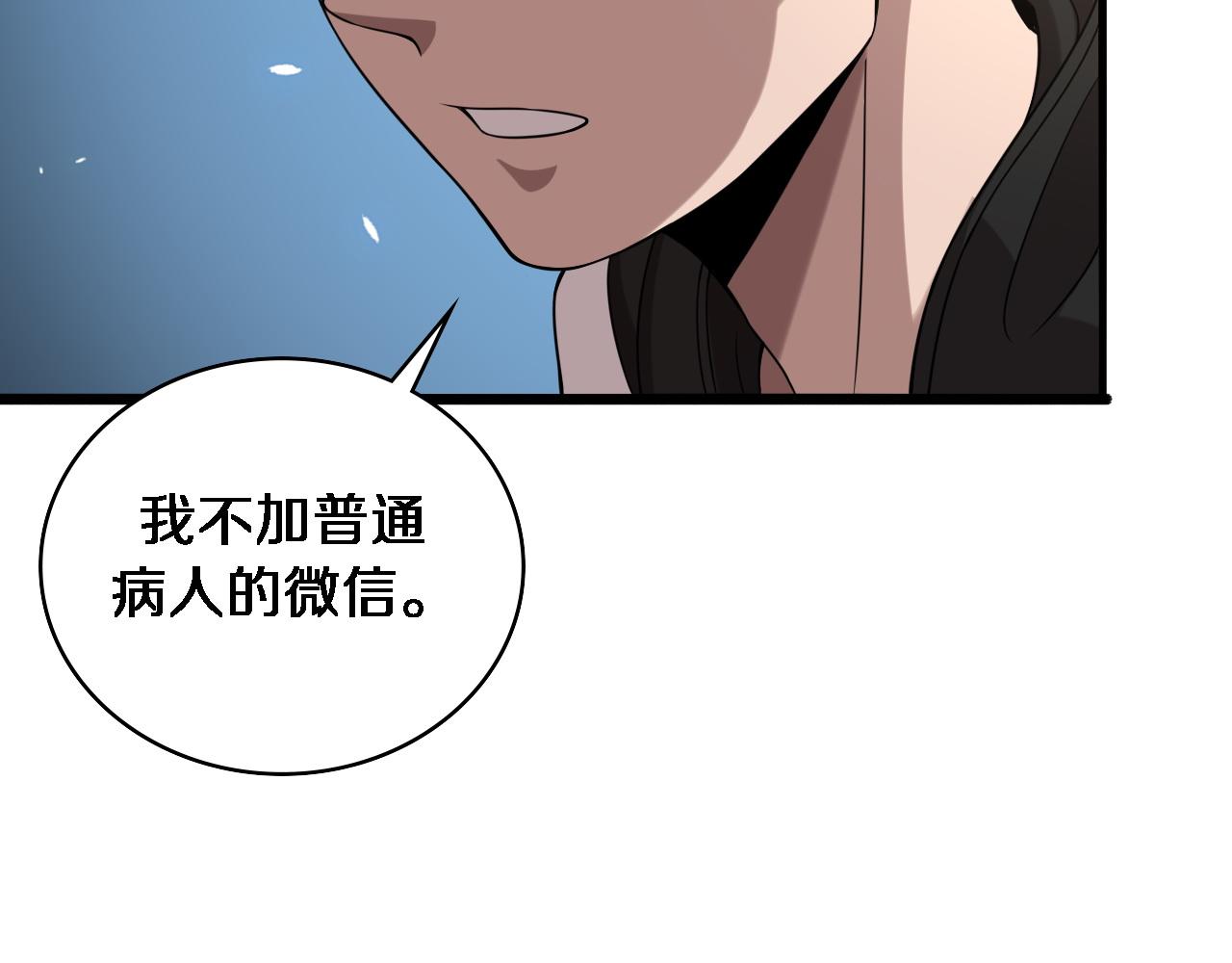 大医凌然漫画免费下拉式6漫画漫画,第97话 腹痛与直升机1图