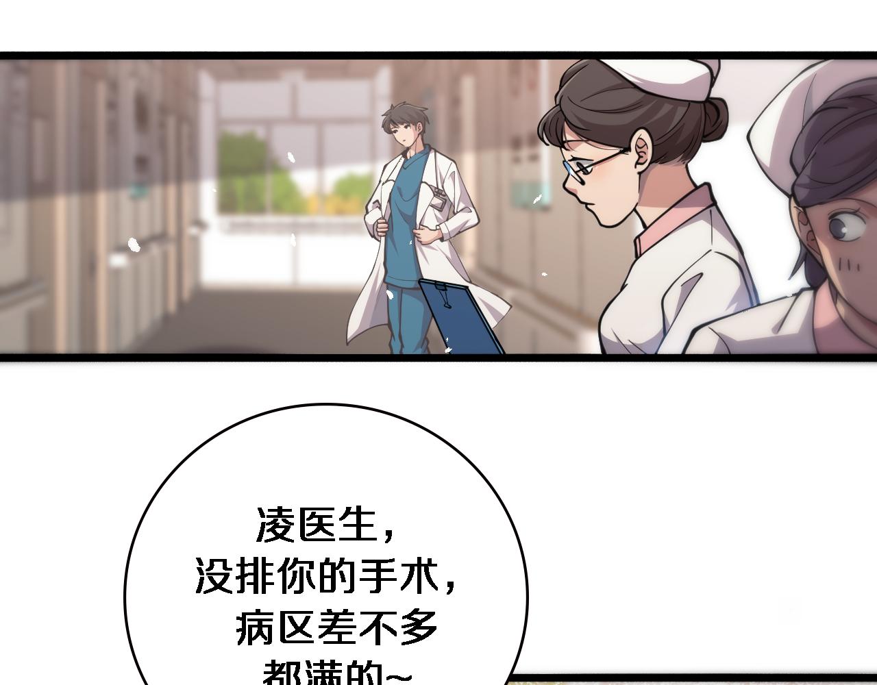 大医凌然漫画免费下拉式6漫画漫画,第156话 朋友有大病？1图