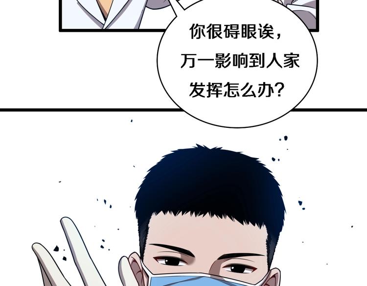 大医凌然小说笔趣阁漫画,第3话 断尾续接缝合2图