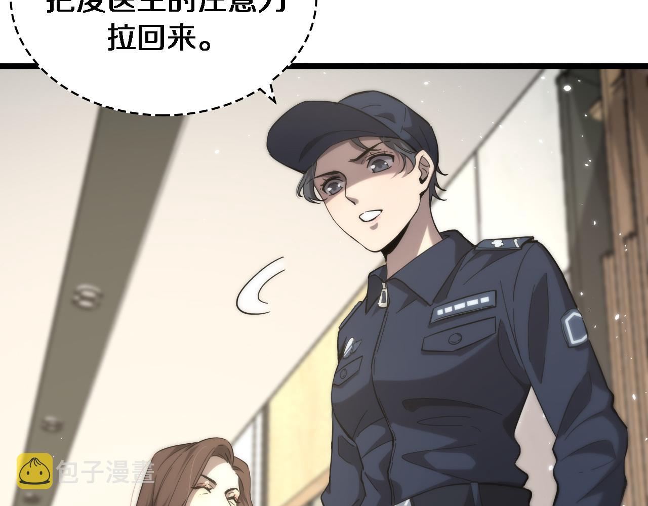大医凌然漫画免费下拉式6漫画漫画,第110话 我要凌然的资料！2图