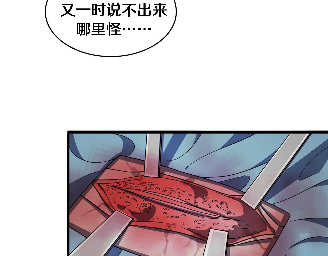 大医凌然漫画免费下拉式6漫画漫画,第79话 投喂术？不开心2图