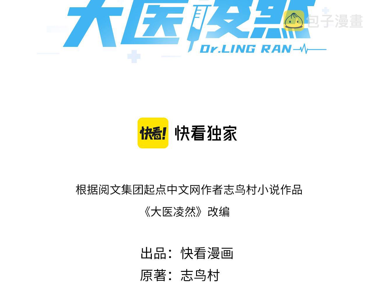 大医凌然漫画免费下拉式6漫画漫画,第113话 我想跟你学1图