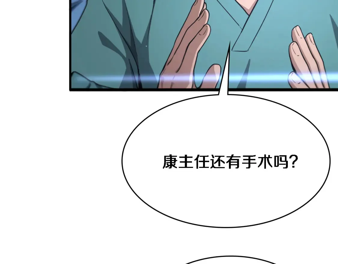 大医凌然漫画免费下拉式6漫画漫画,第271话 祖传绝技2图