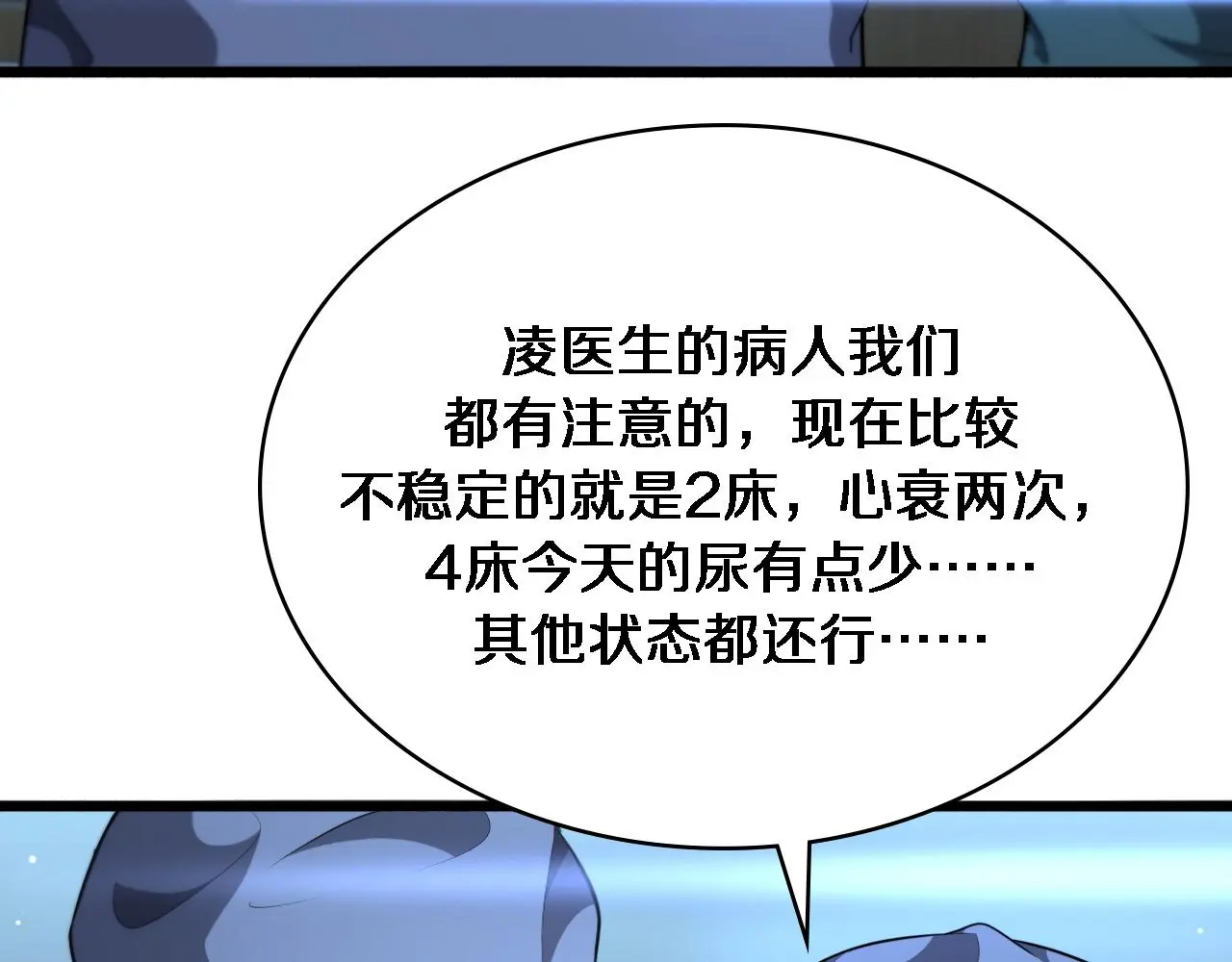 大医凌然漫画免费下拉式6漫画漫画,第254话 如此帮忙2图