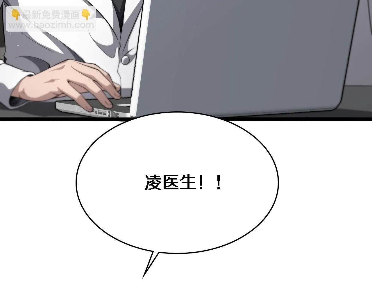 大医凌然漫画免费下拉式6漫画漫画,第249话 还好是凌医生2图