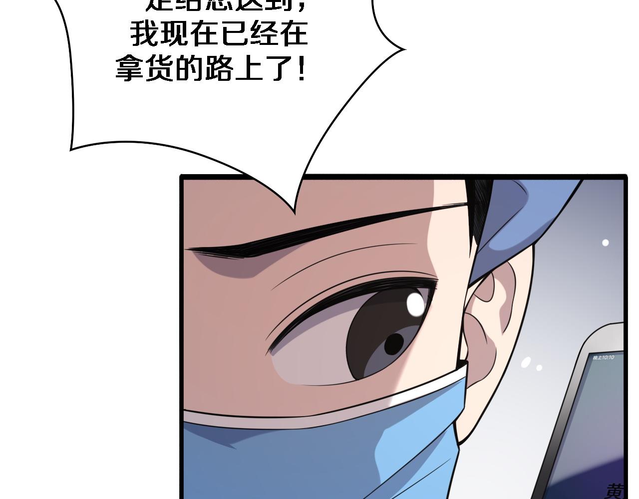 大医凌然漫画免费下拉式6漫画漫画,第74话 巧妙的试用1图