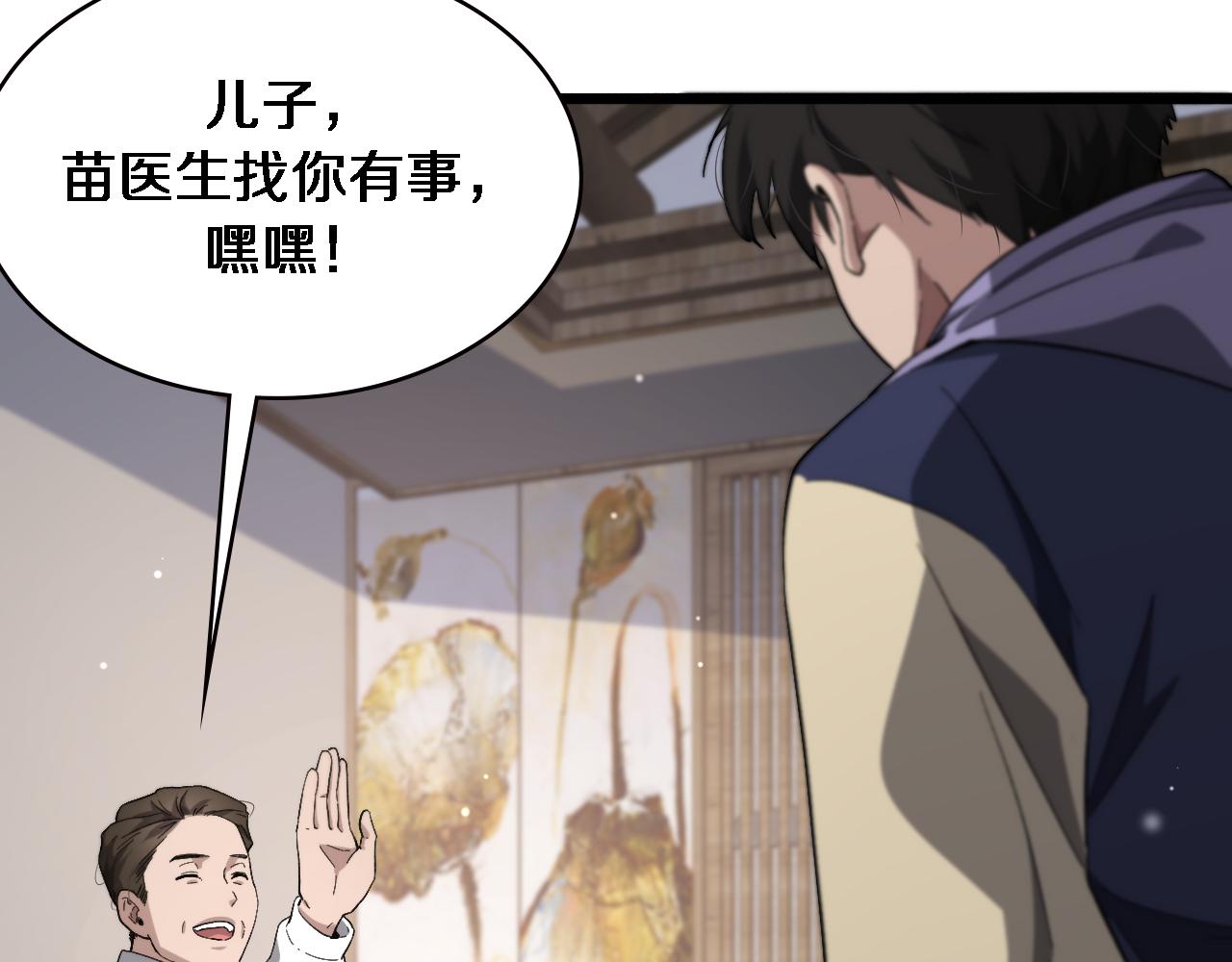 大医凌然漫画免费下拉式6漫画漫画,第170话 内部紧急事件2图