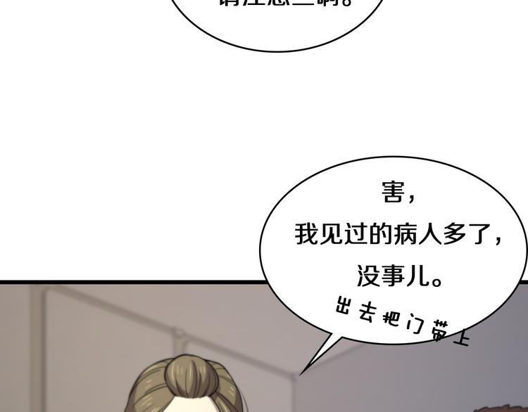 大医凌然漫画免费下拉式6漫画漫画,第50话 敌情2图