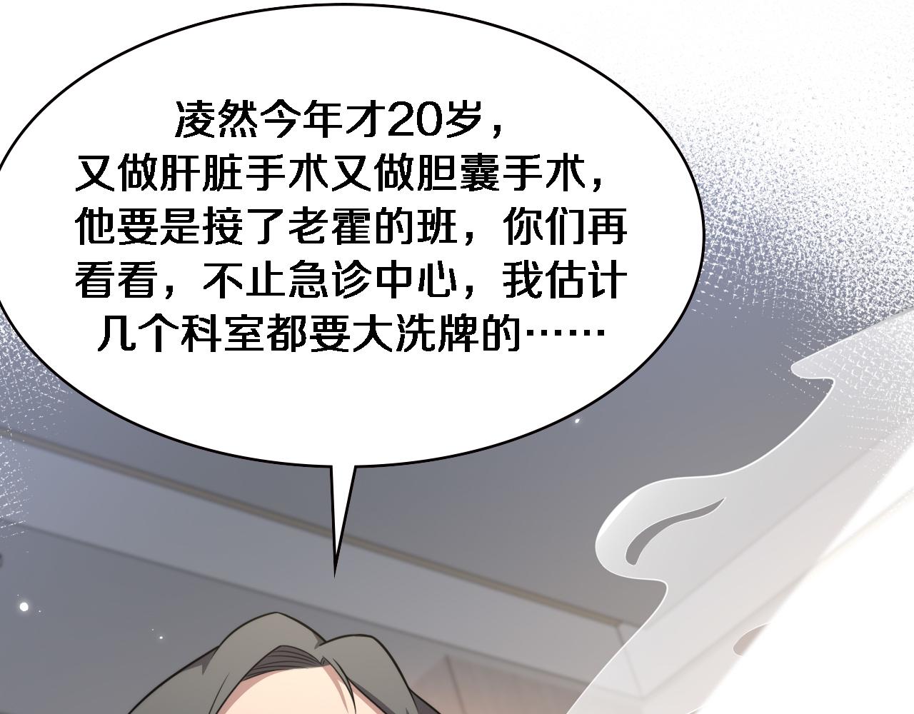 大医凌然漫画免费下拉式6漫画漫画,第182话 主管的试炼2图