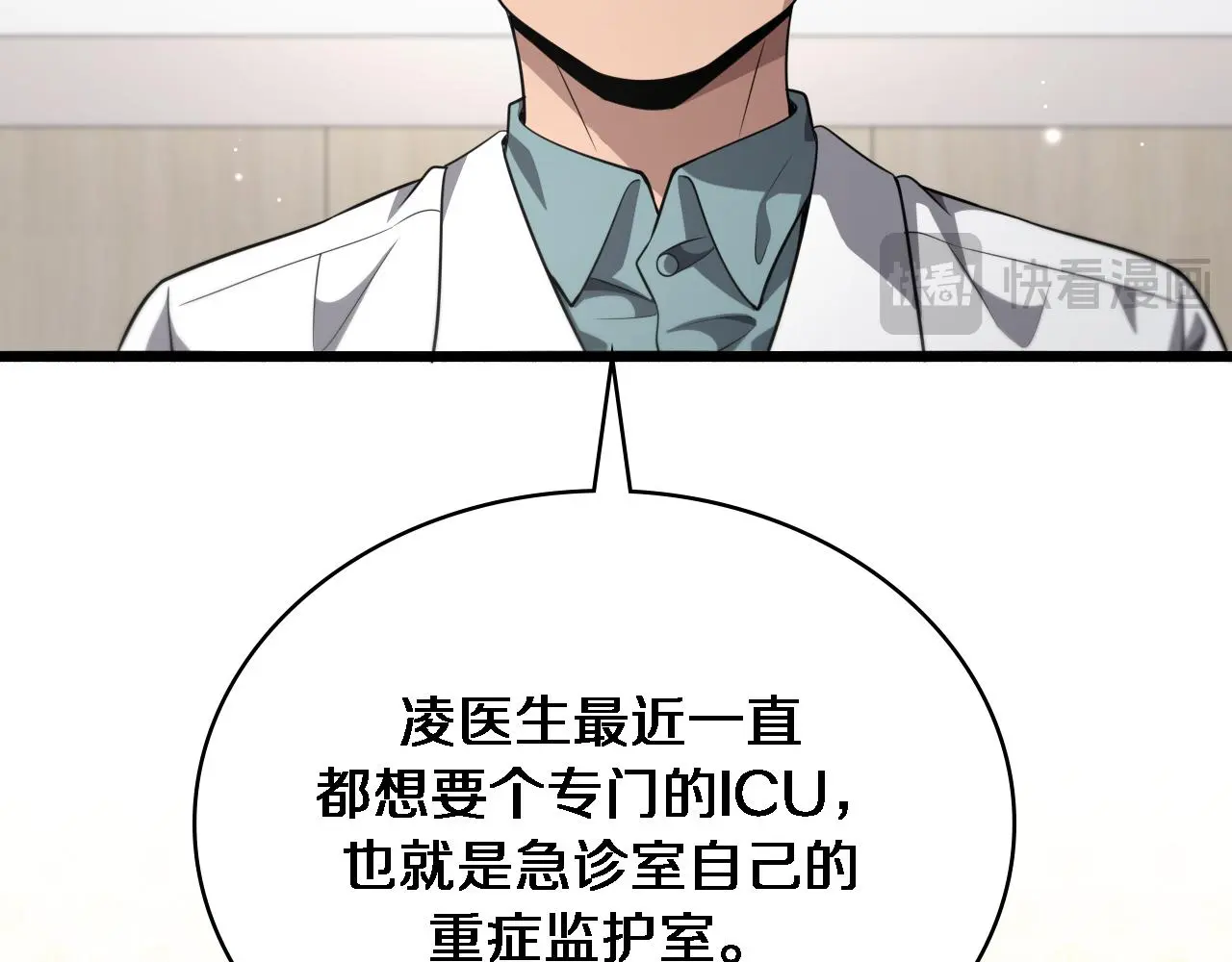 大医凌然漫画免费下拉式6漫画漫画,第253话 不一般的新任务2图