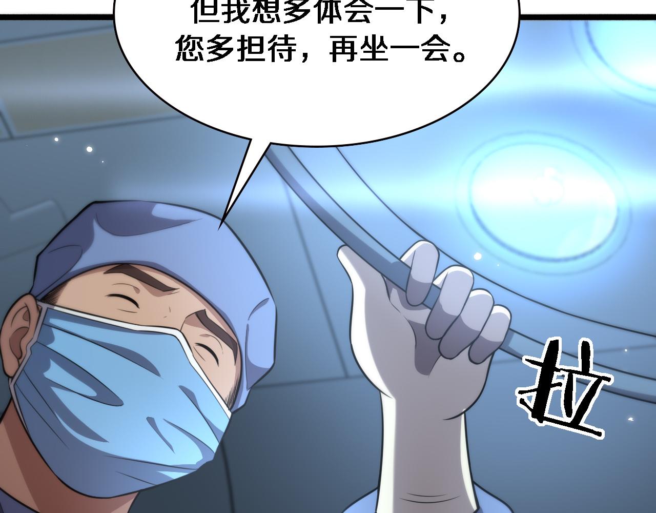 大医凌然漫画免费下拉式6漫画漫画,第164话 什么决定残石率？1图