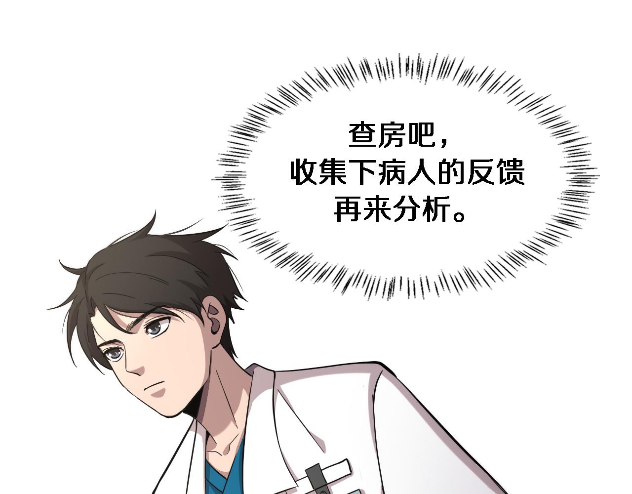 大医凌然漫画免费下拉式6漫画漫画,第157话 左慈典与保险箱1图