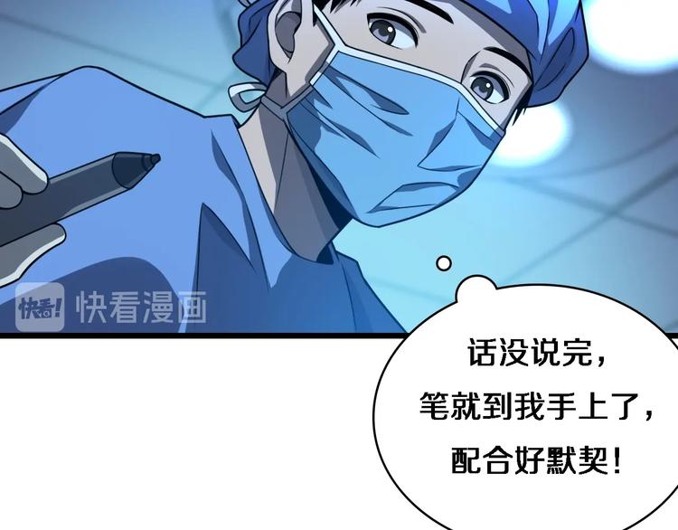 大医凌然漫画免费下拉式6漫画漫画,第30话 有朝一日刀在手1图